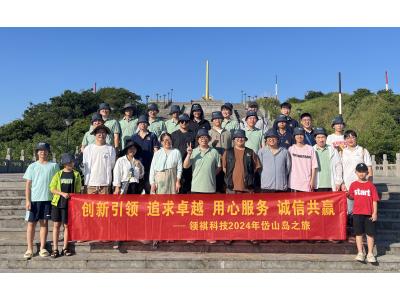 領(lǐng)祺科技工作與旅游相融，共享美好時(shí)光！
